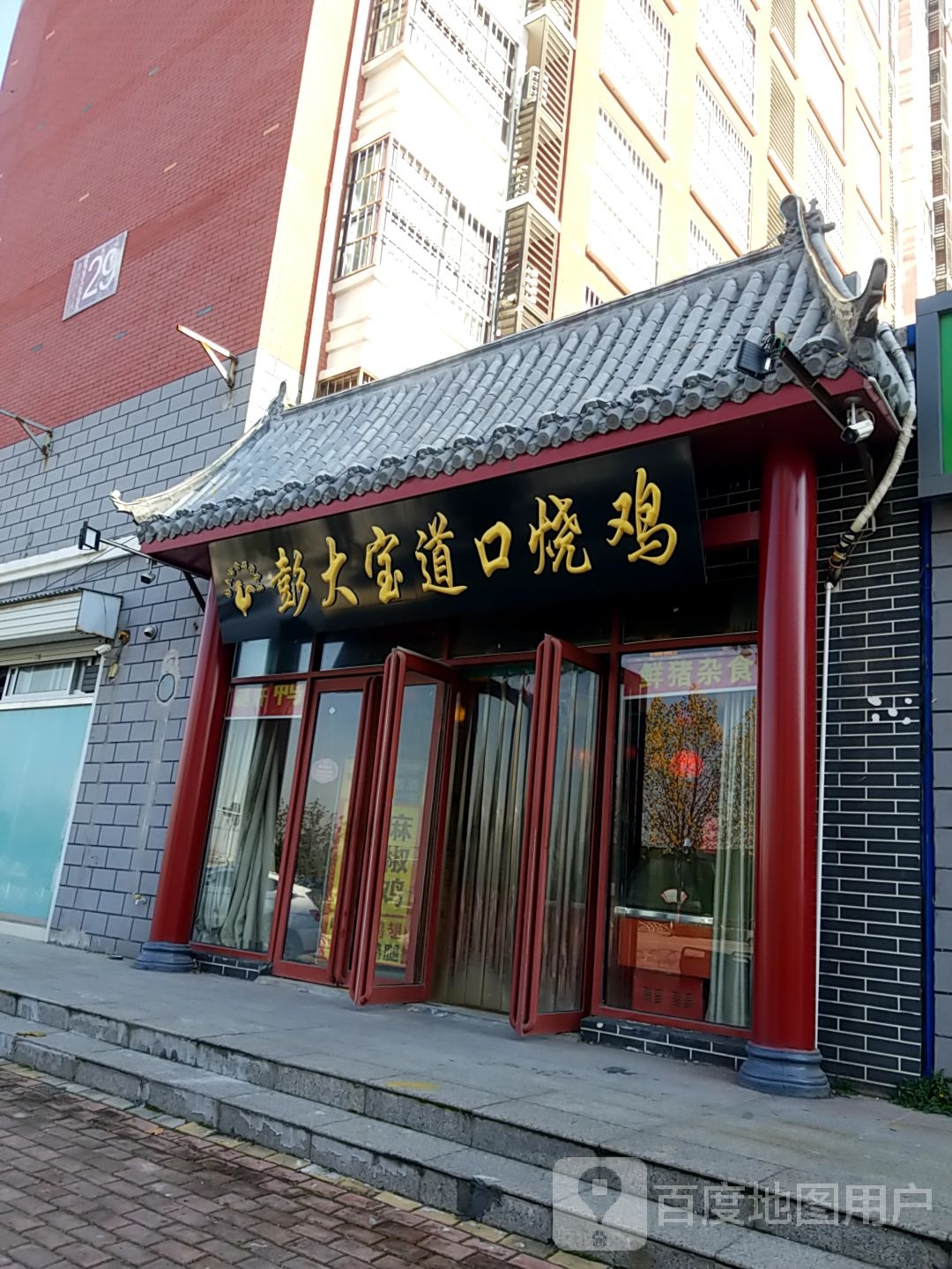 张留才道口烧鸡(四季城店)