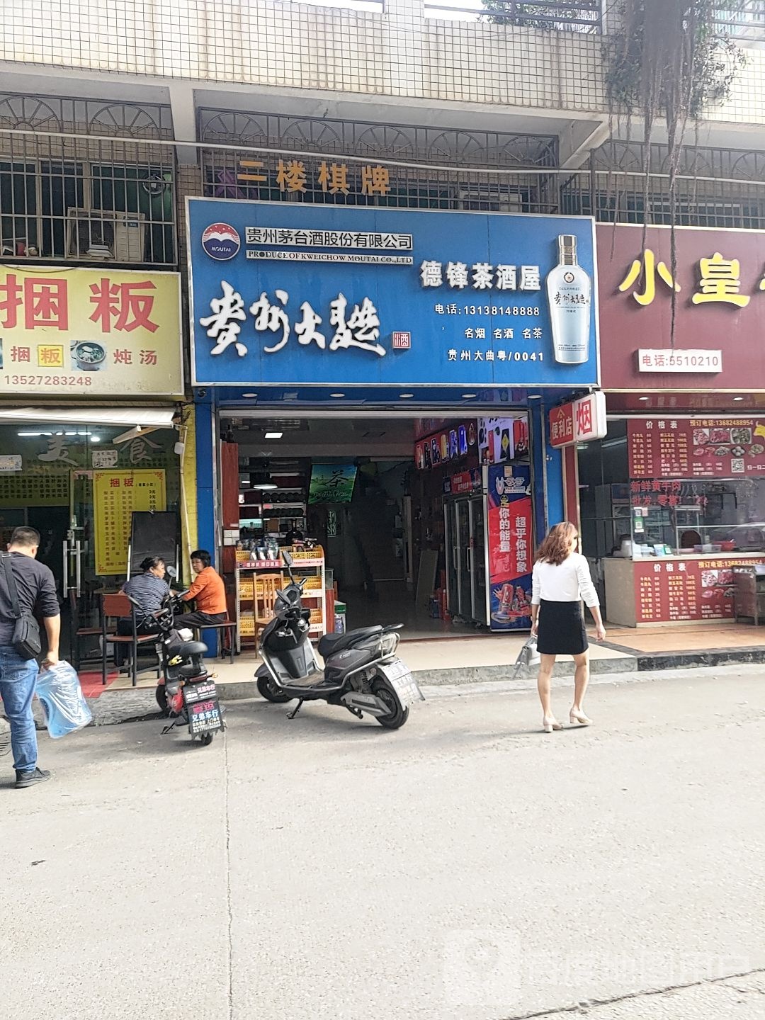 德烽茶酒屋