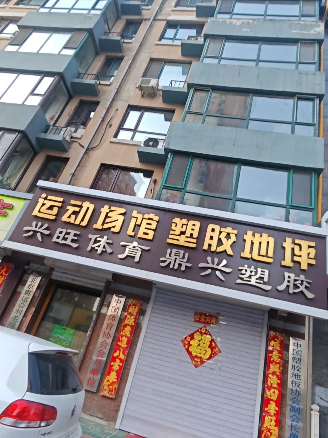 运动场馆