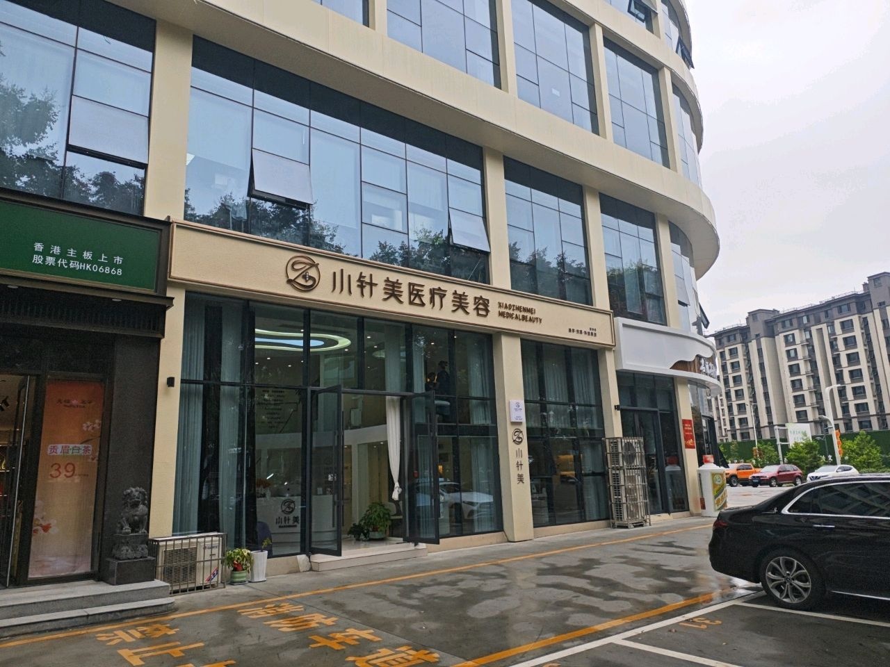 安康小针美医疗美容