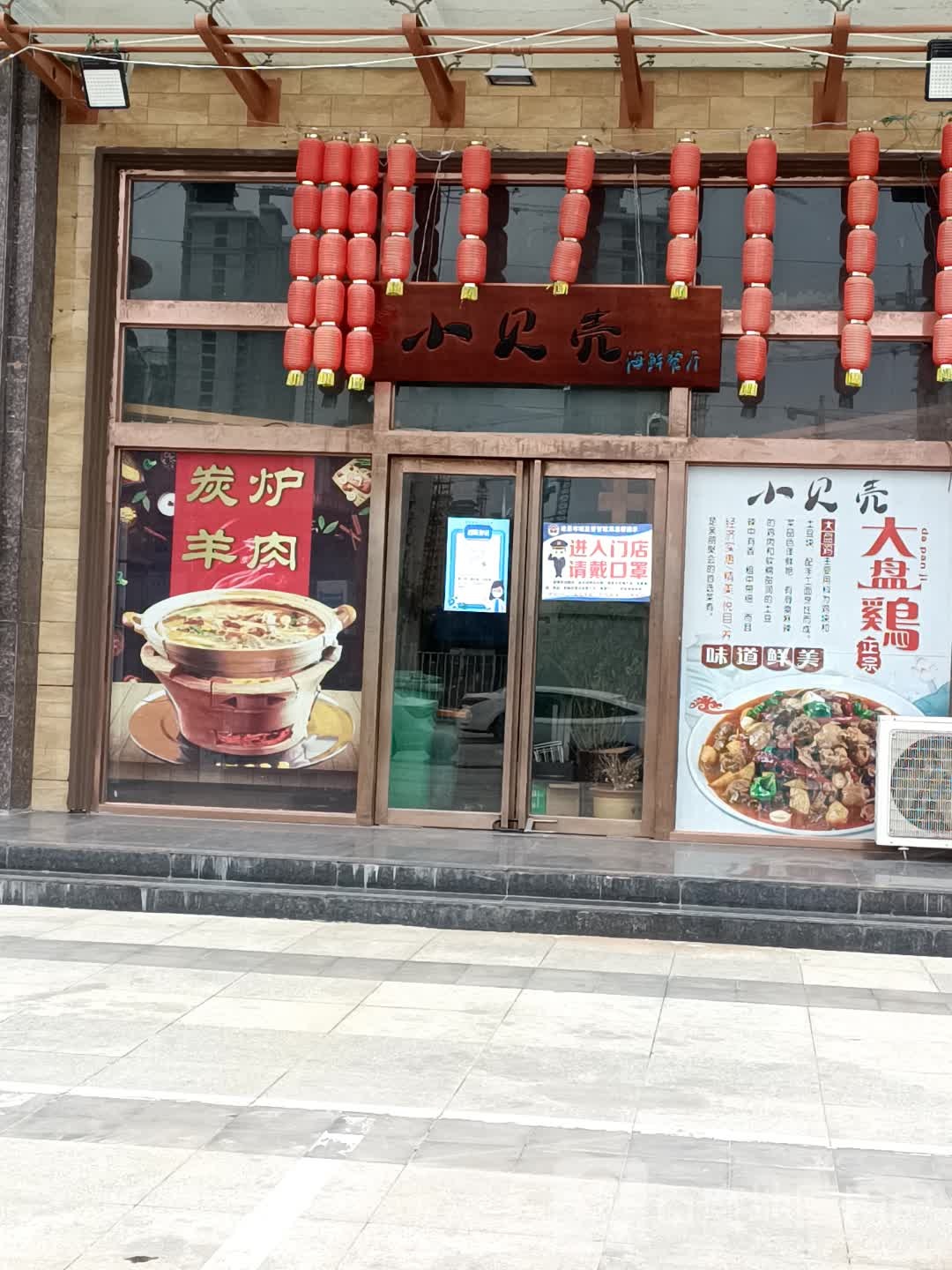 小贝壳海鲜餐厅