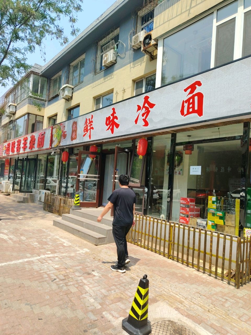 欣欣鲜味冷面