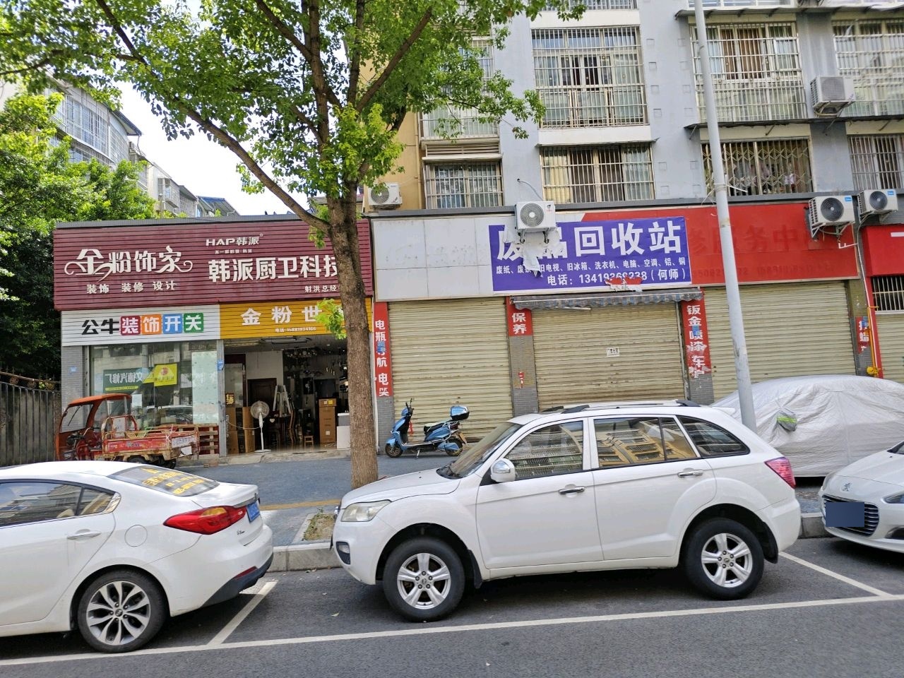金粉饰家(川中商贸中心店)