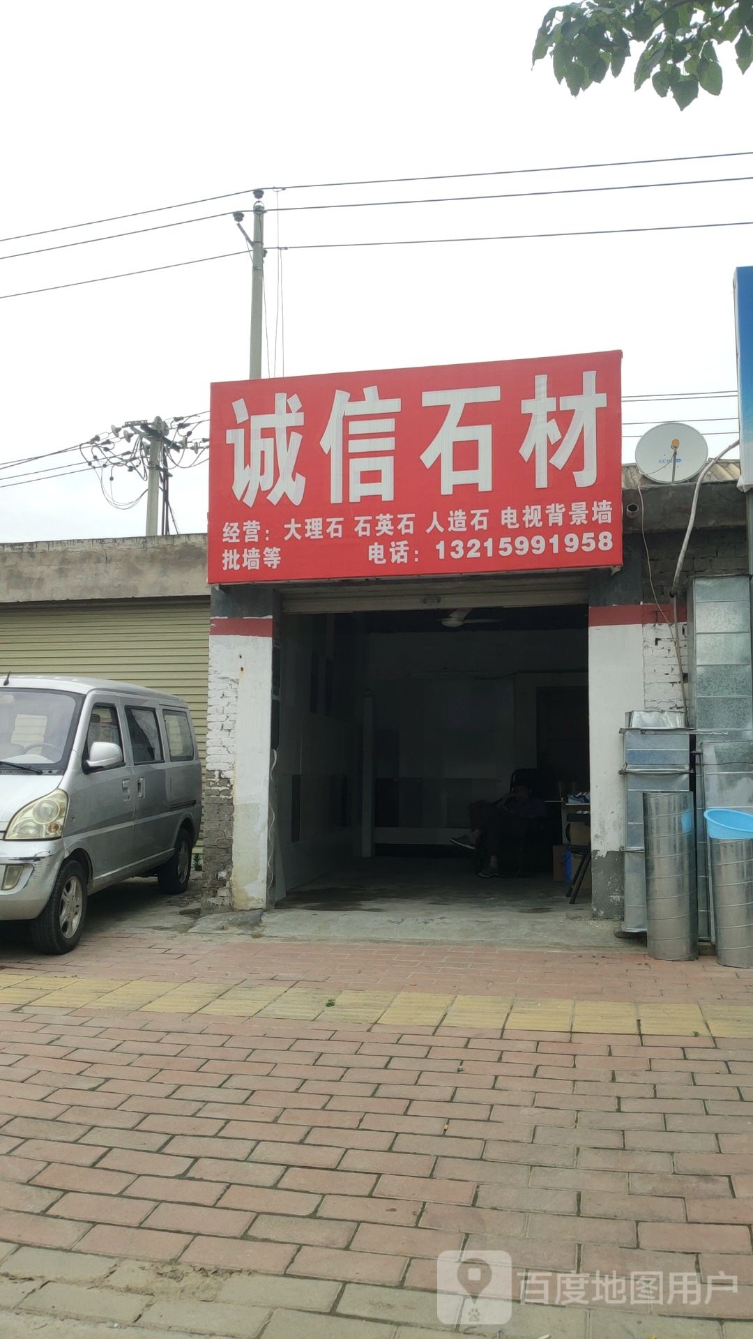 荥阳市诚信石材(站南东路店)