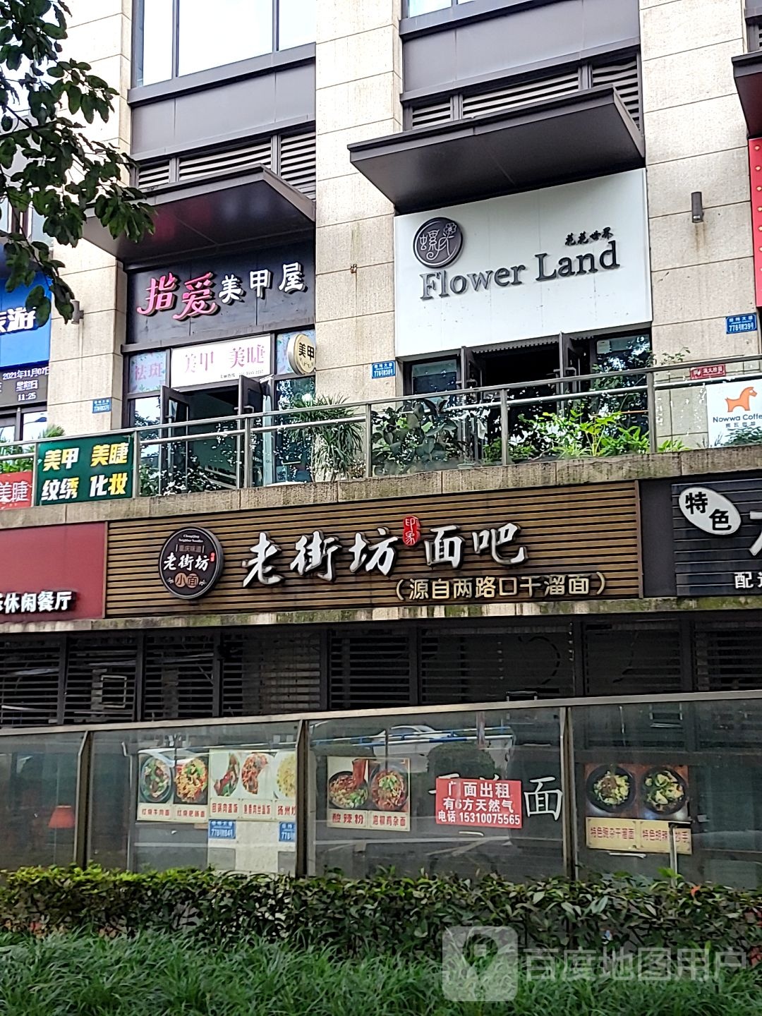 指爱美容屋(大坪协信星光天地店)