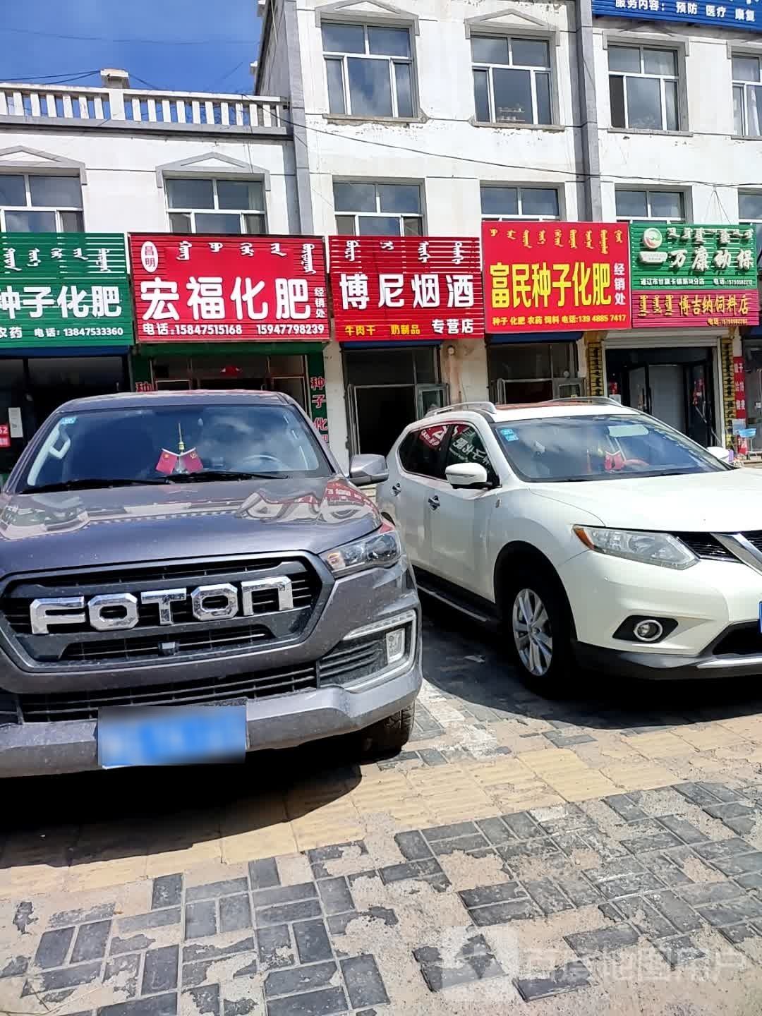 博尼烟酒专营店