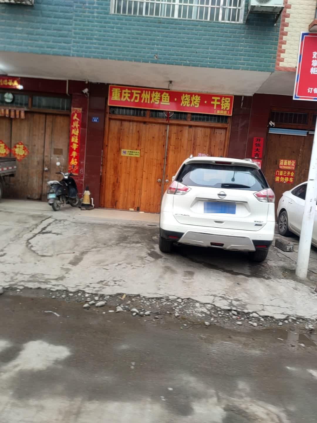 重庆万州烤鱼·烧烤·干锅
