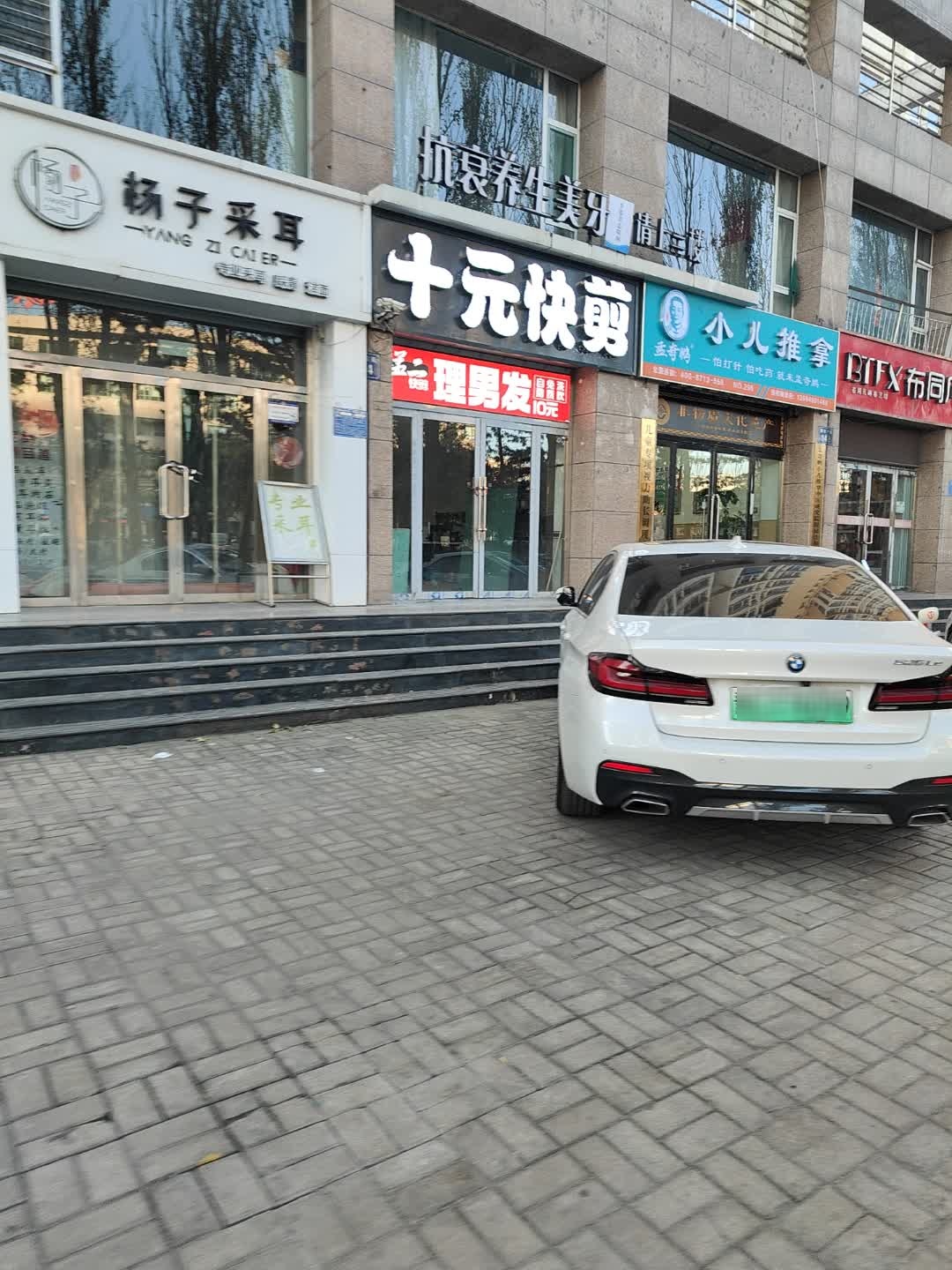 十元快剪