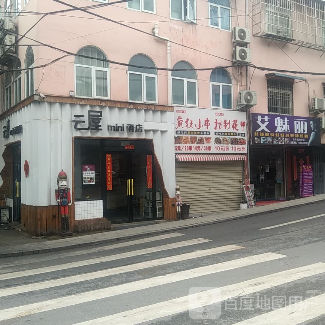 云屋主体酒店(信阳师范大学店)