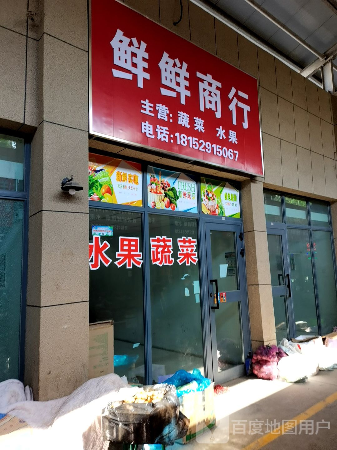 鲜鲜商银行(红山市场店)