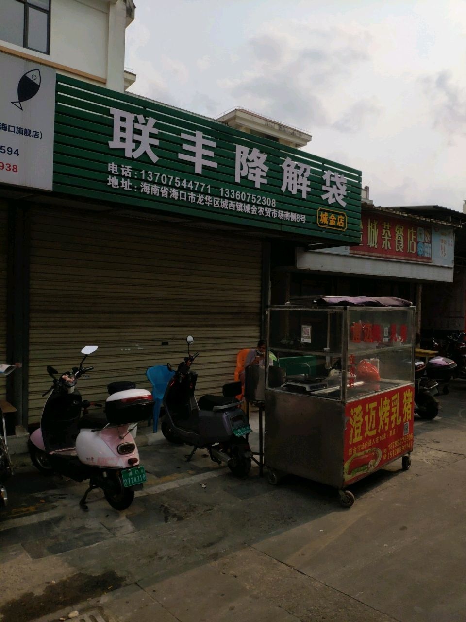 联丰降解袋(城金店)