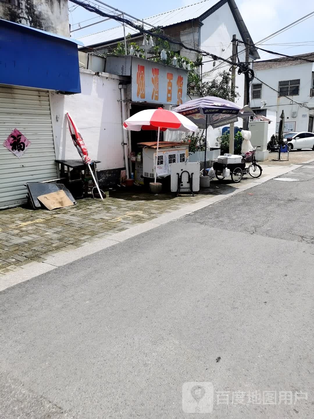 烟酒百货