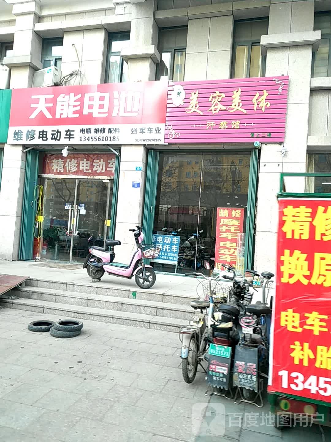 纤娜美容美体汗蒸馆