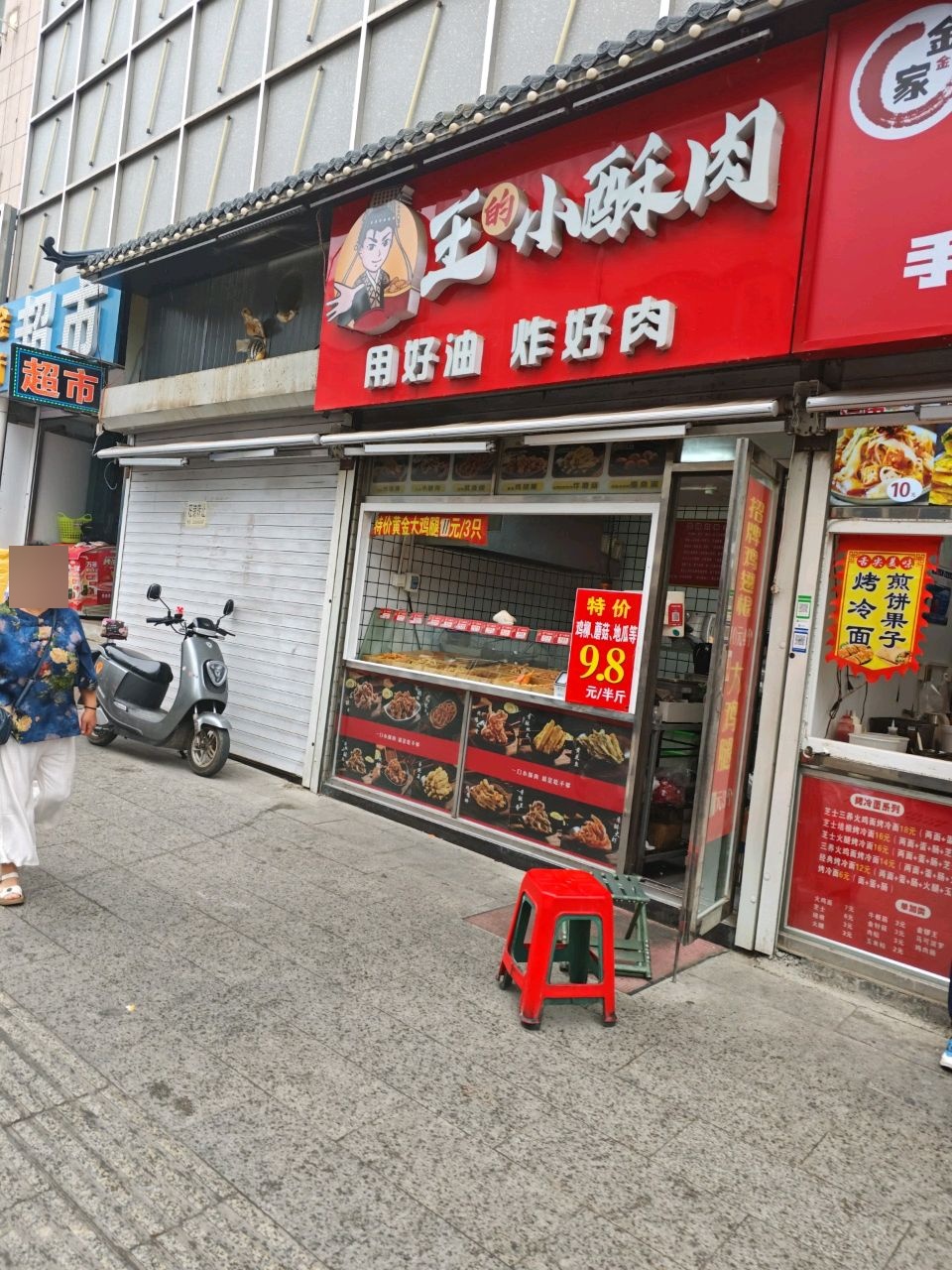 王的小酥肉