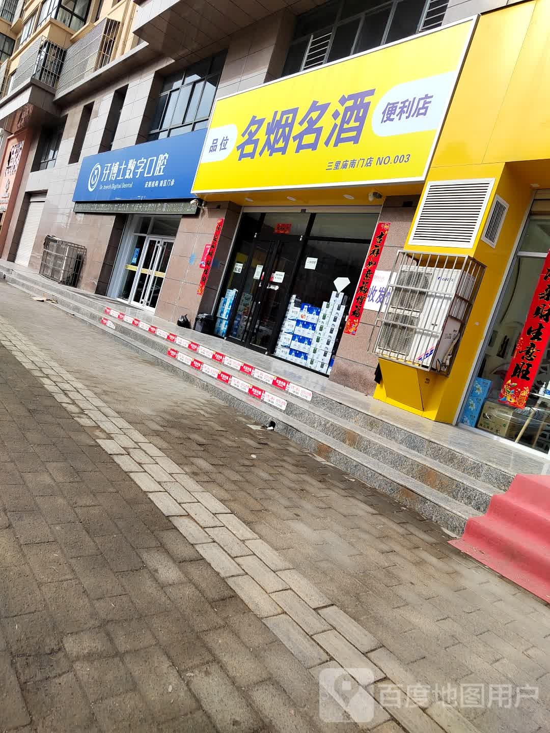 牙博士数字口腔(南区门诊)