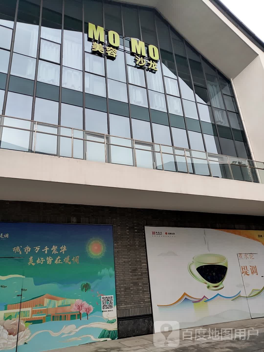 MOMO日式美容沙龙(圆融堤调店)