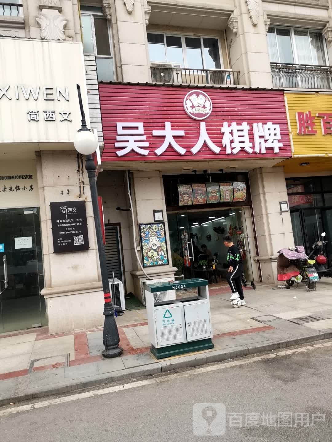 吴大人气派