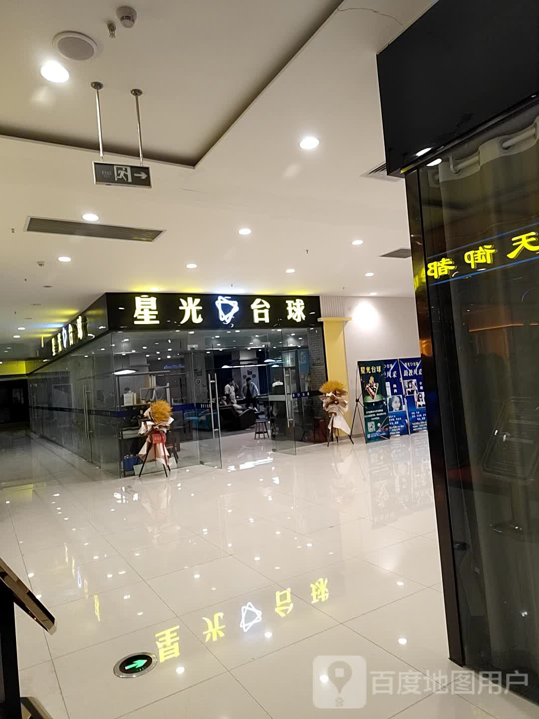 星光台球(万达广场掇刀店)