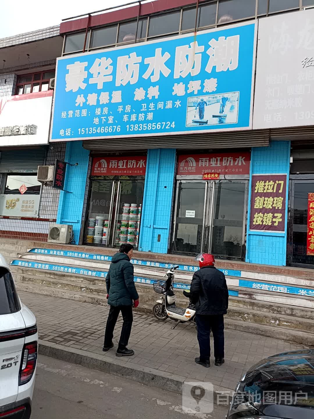 豪华防水防潮