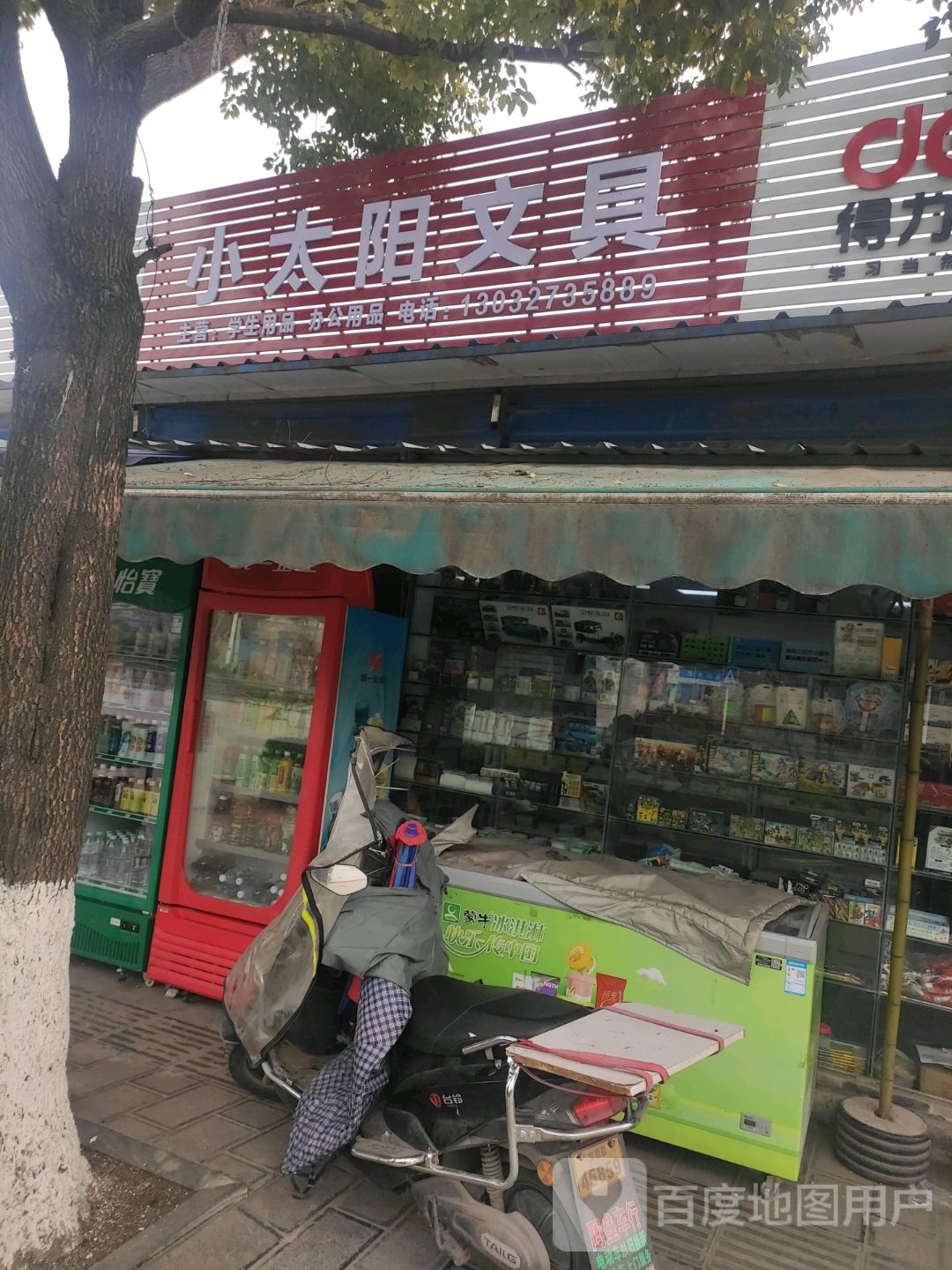 小太阳文具