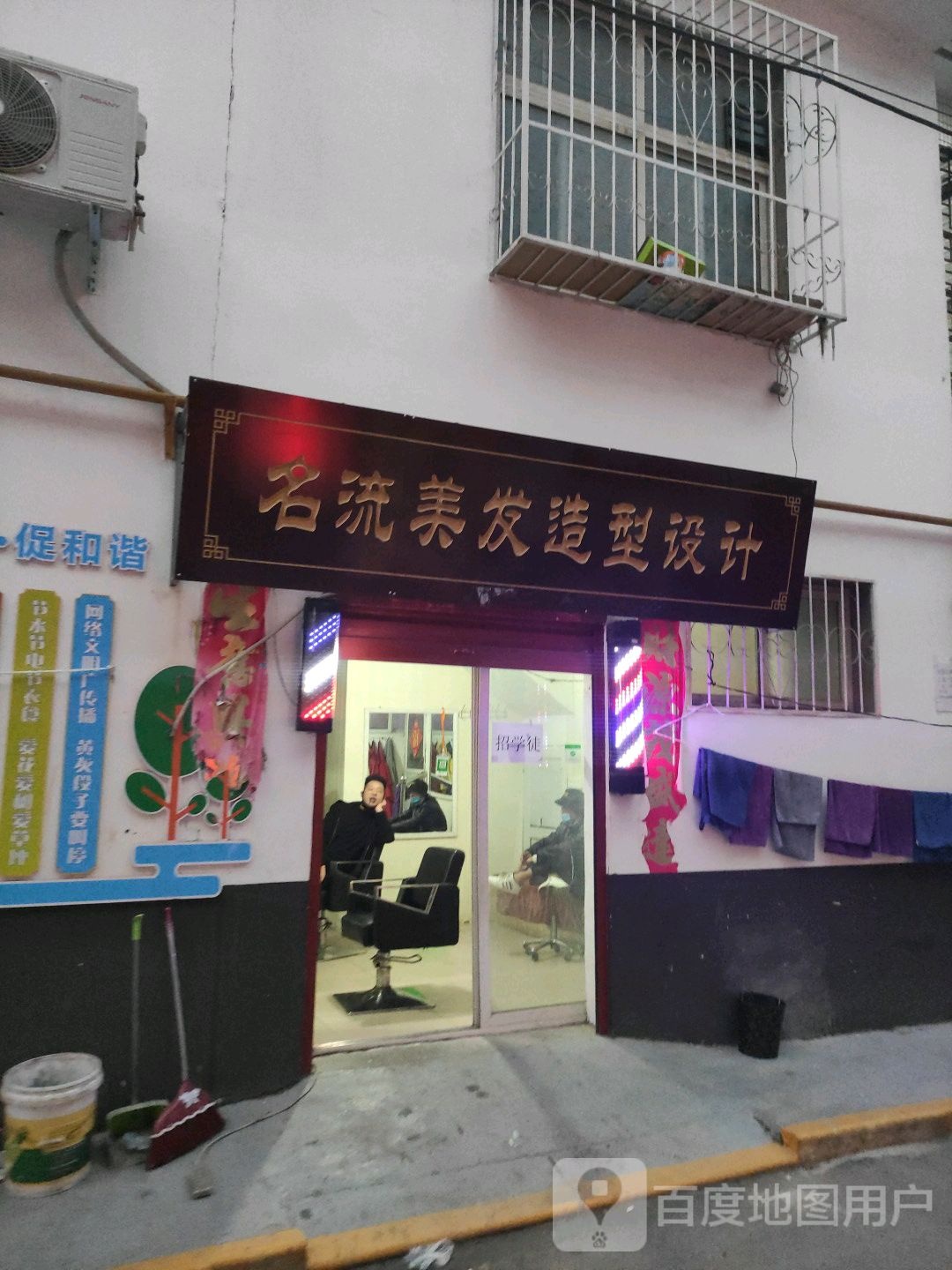 名流美发造型设计(文明路店)