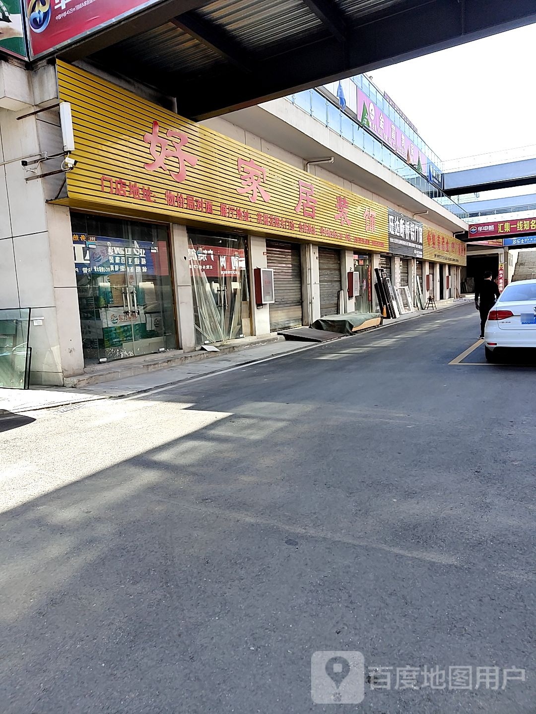 光山县好家居装饰(S337店)