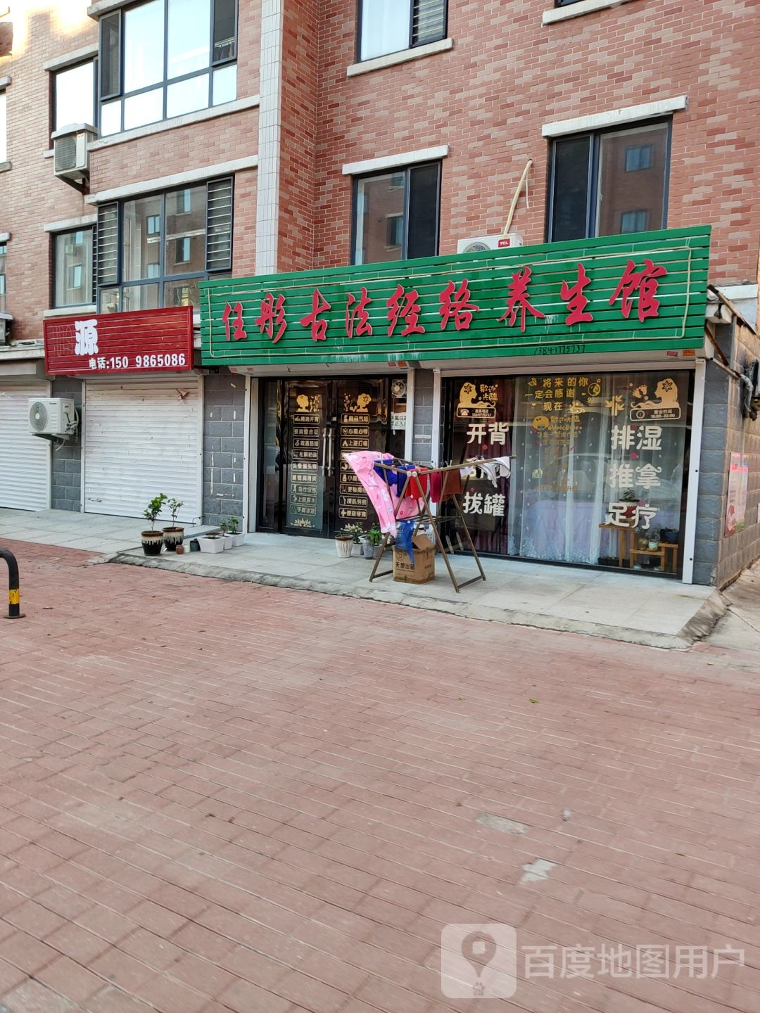 任彤古法经络养生馆