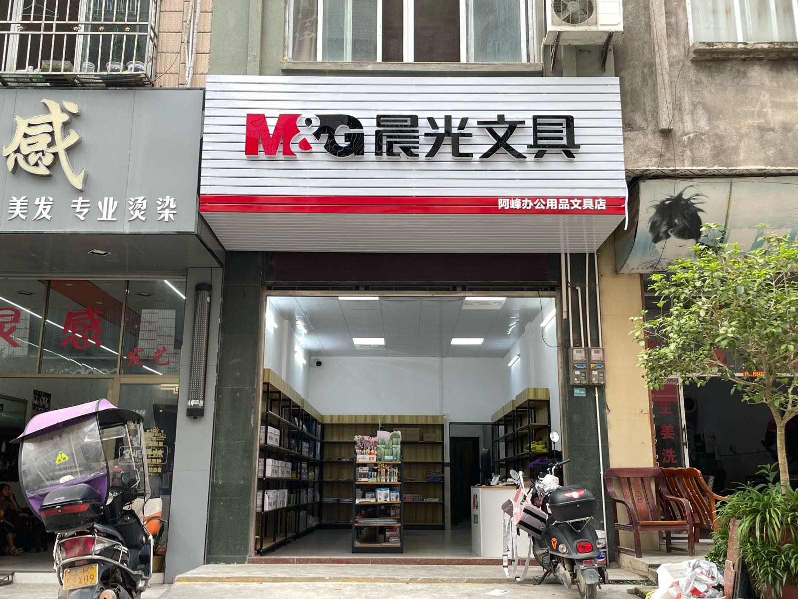 阿峰办公用品文具店
