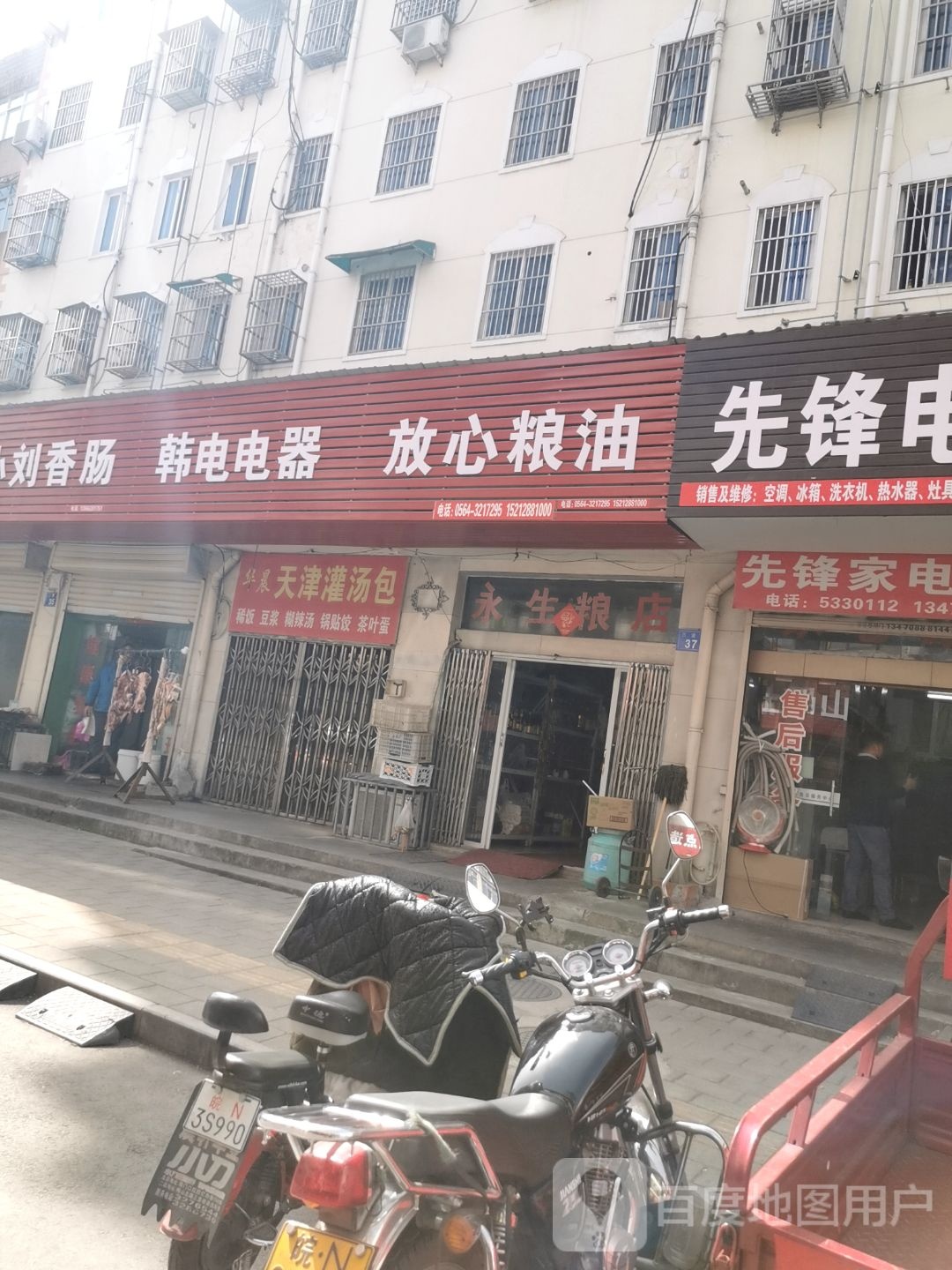 放心粮油(竹丝巷店)