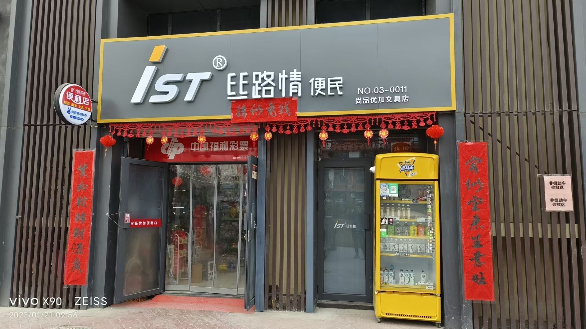 iST丝路情便民(尚品优加文具店)