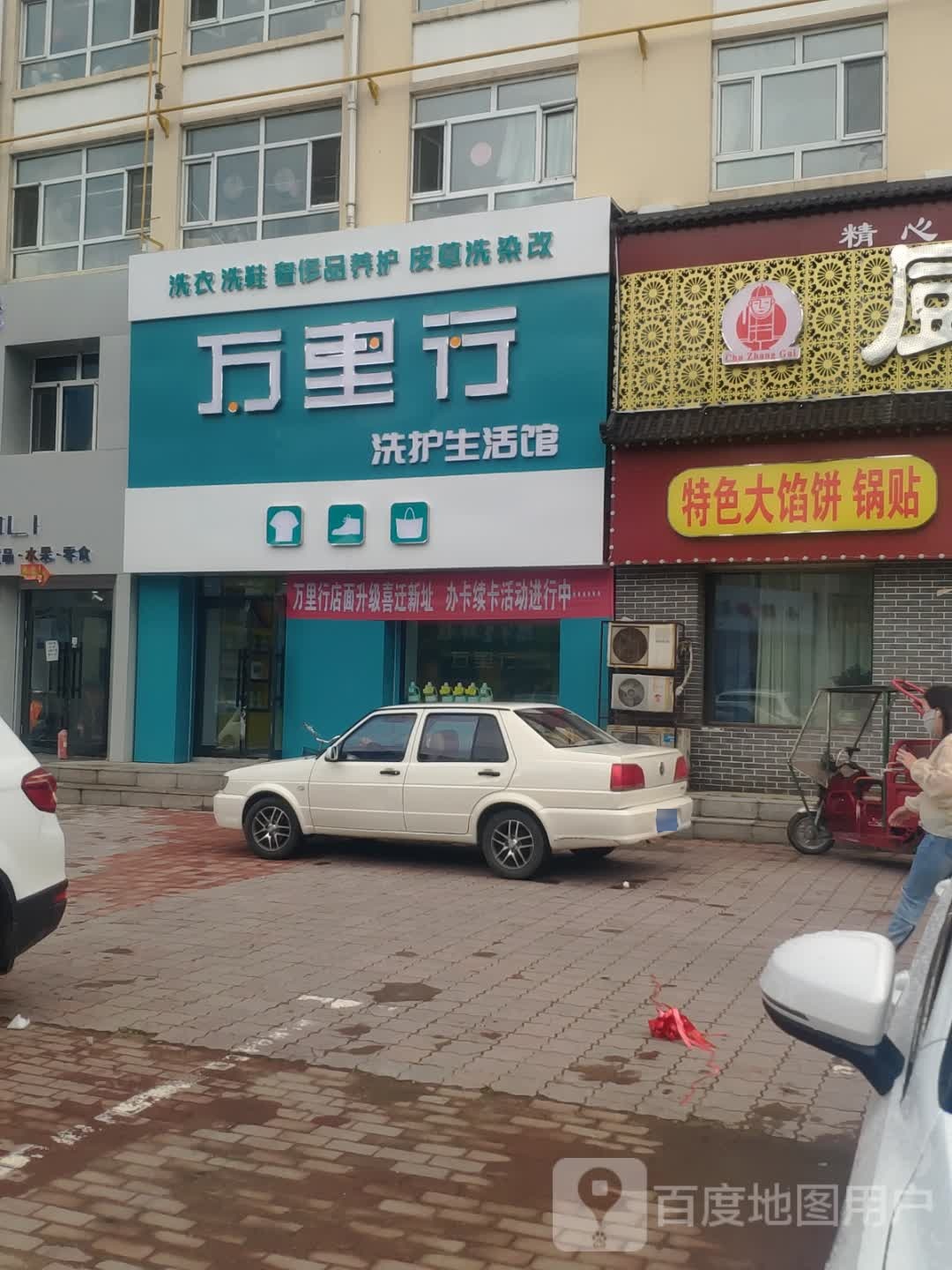 万里鞋洗护生活馆(红旗大街店)