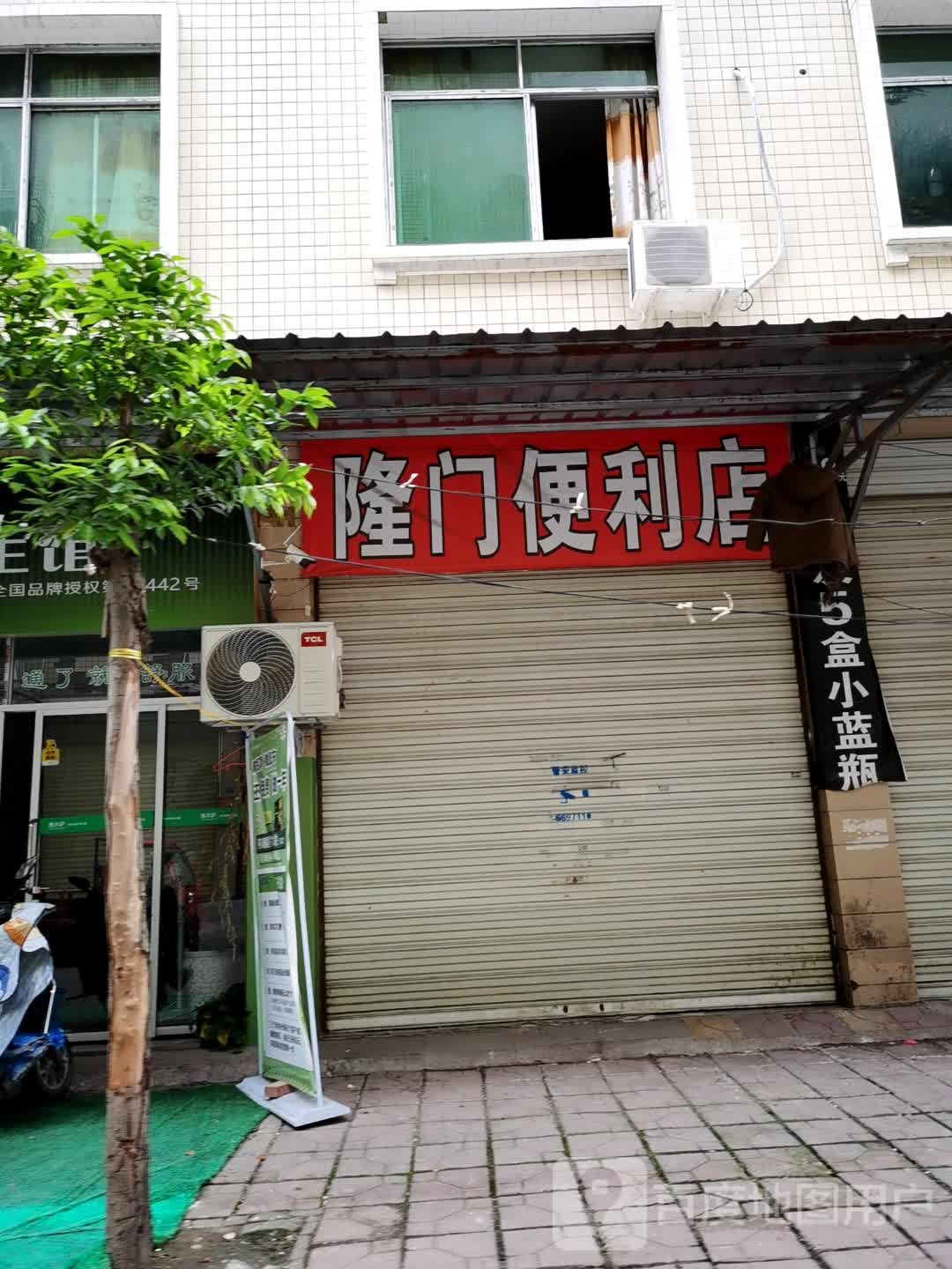 隆门便利店