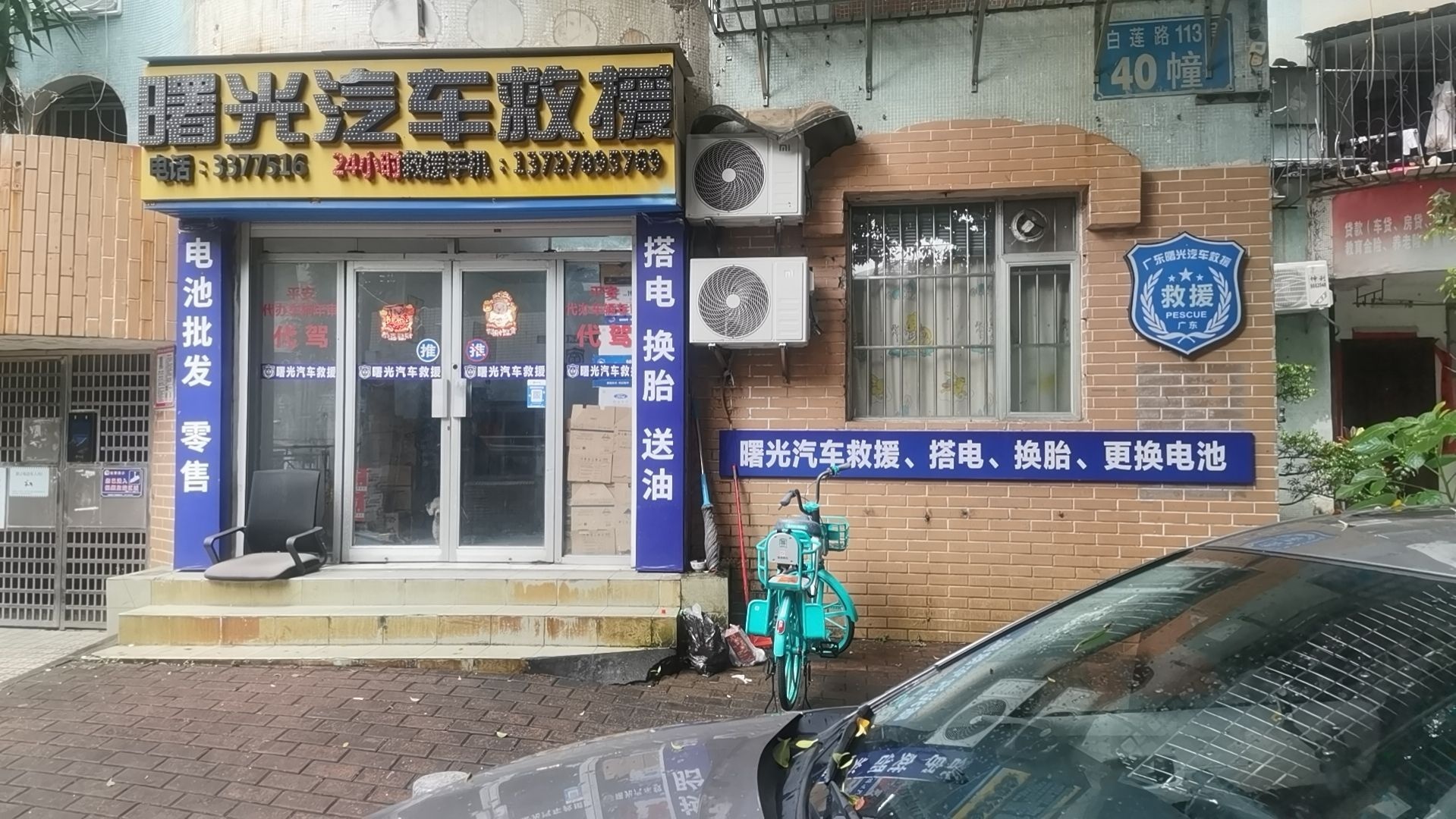 曙光汽车救援