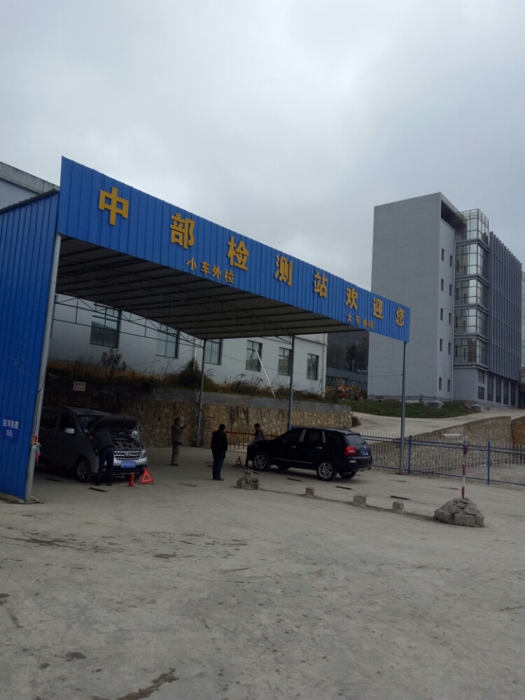 大方中部检测站