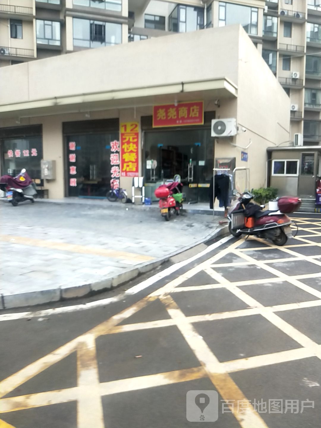 尧尧商店