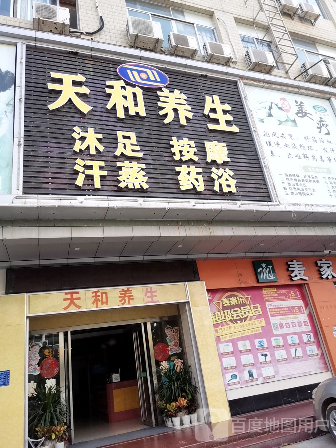 天和