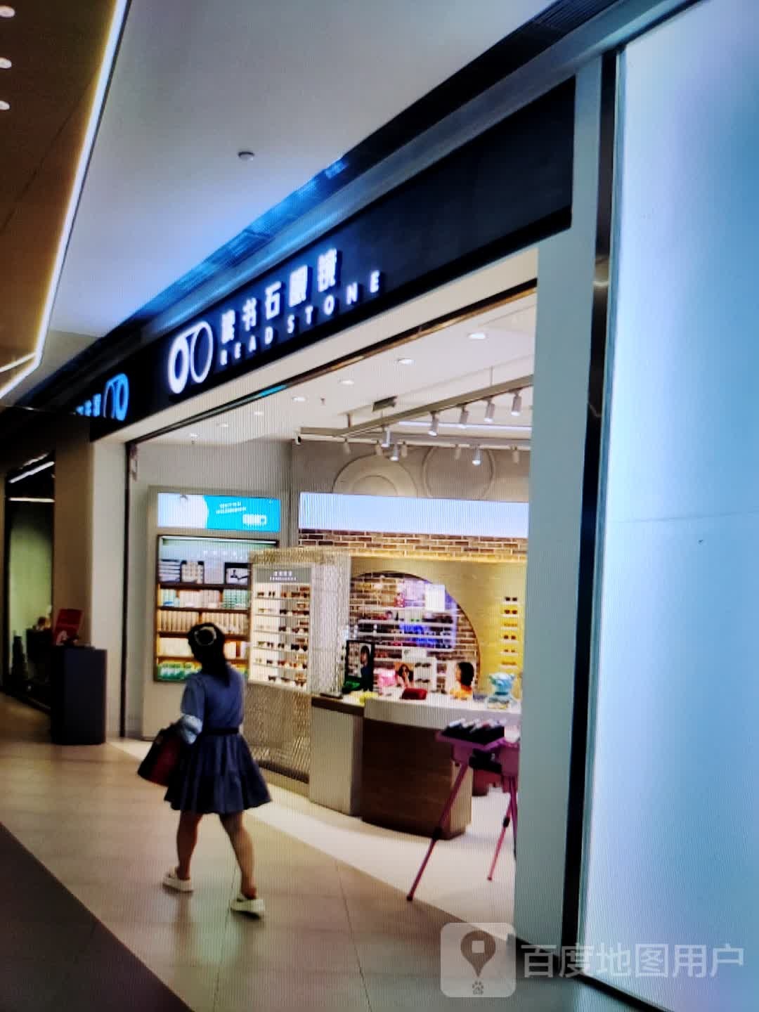 读书石眼镜(宝佳广场店)