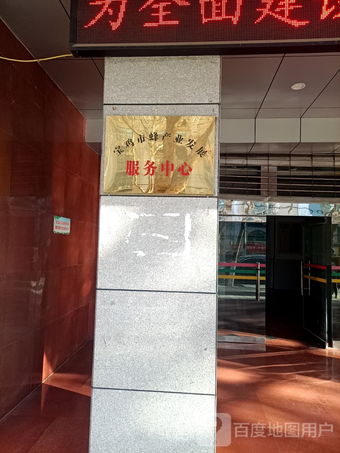 宝鸡市蜂产业发展服务中心