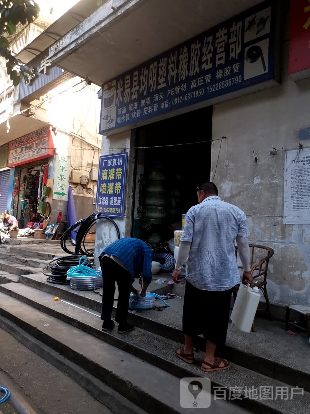 米易县均明塑料橡胶经营部