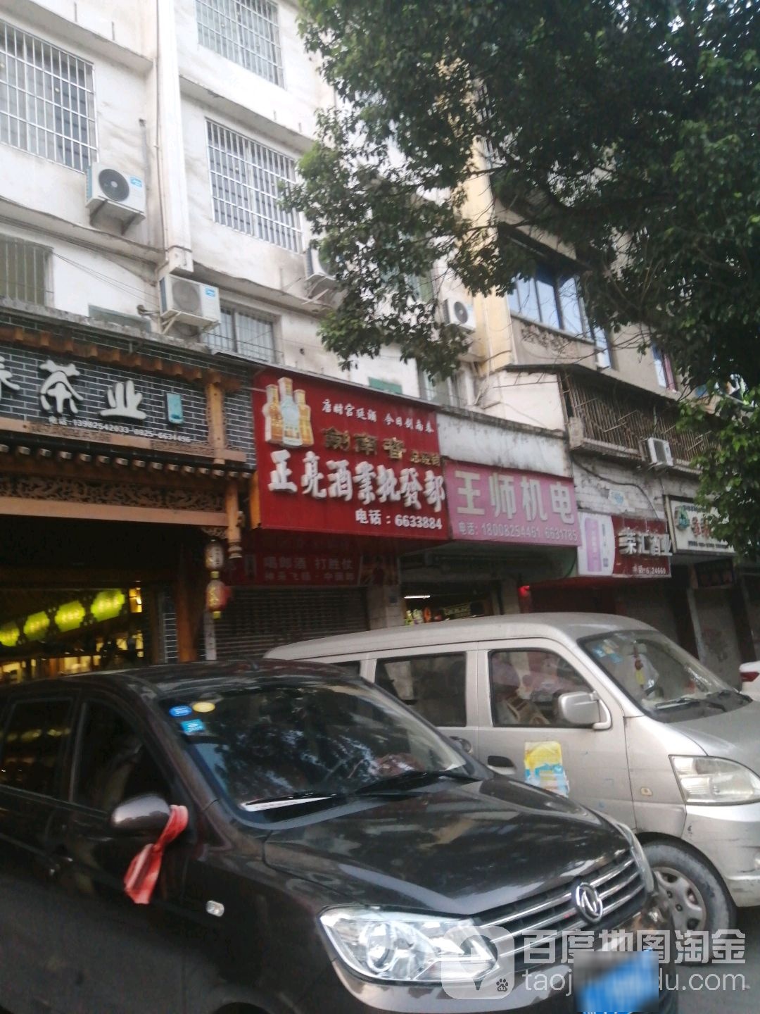 正亮酒业批发部(虹桥路店)