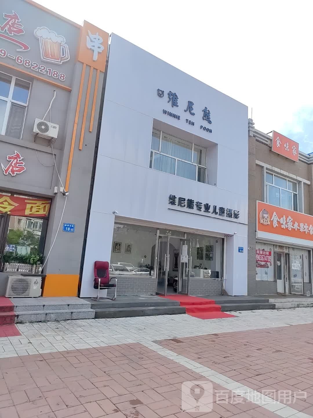 维尼熊专业儿童摄影(湖滨教师花园店)