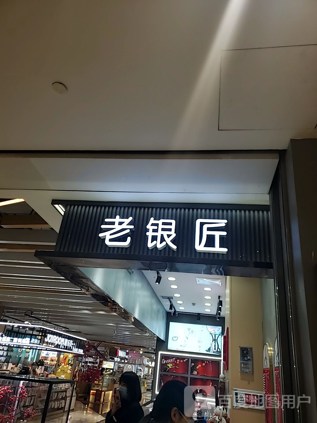 老盈江(龙贵购物广场店)
