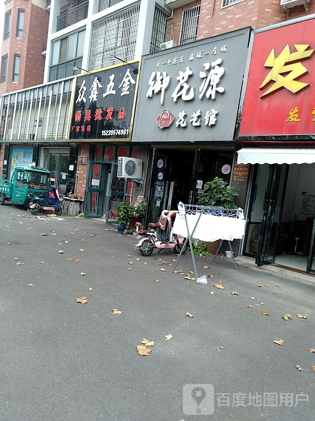 众鑫五金(颍川大道店)