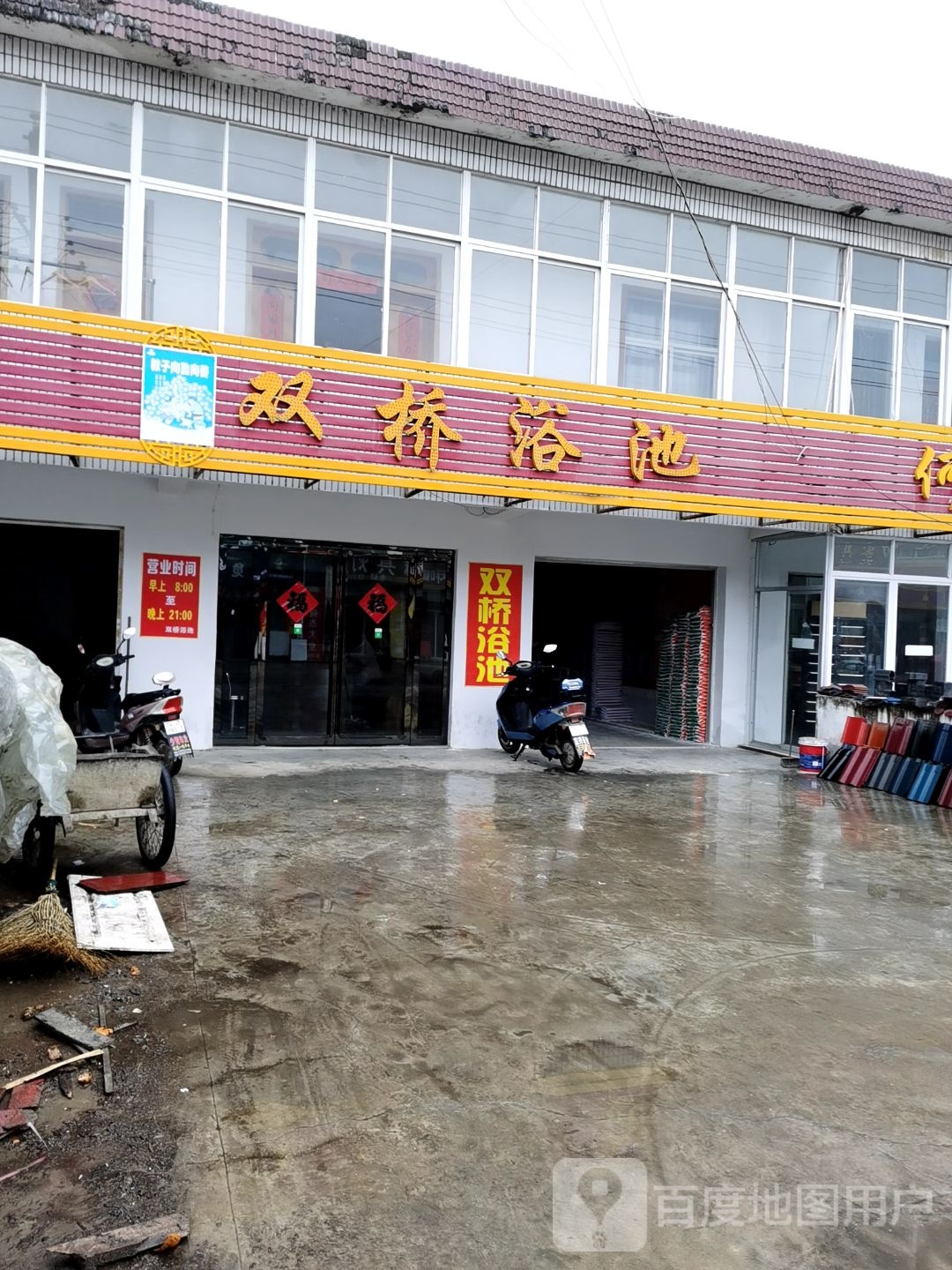 双桥桥浴池