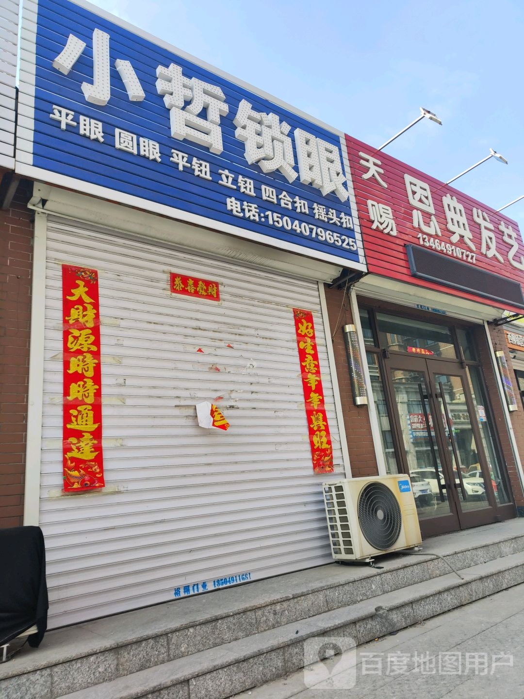 小哲锁眼