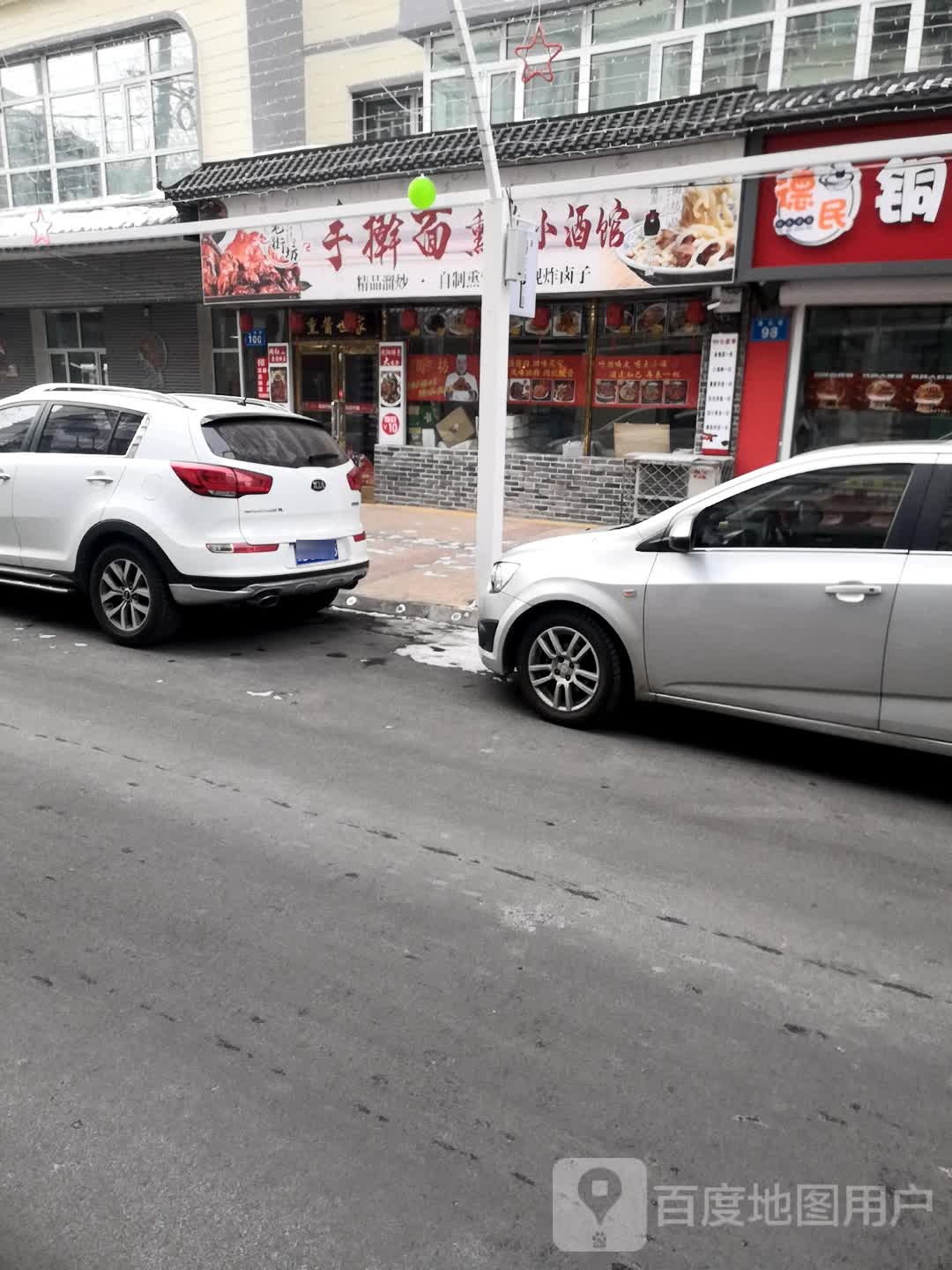 老街坊酱骨手擀面