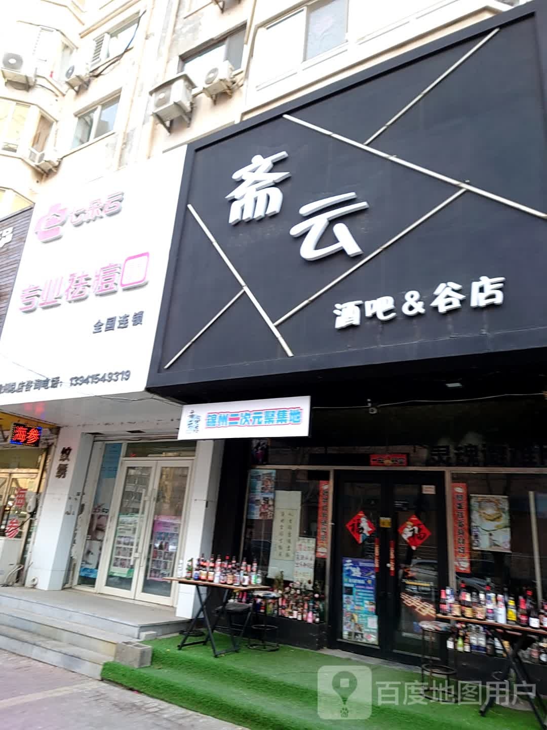 云顶酒吧
