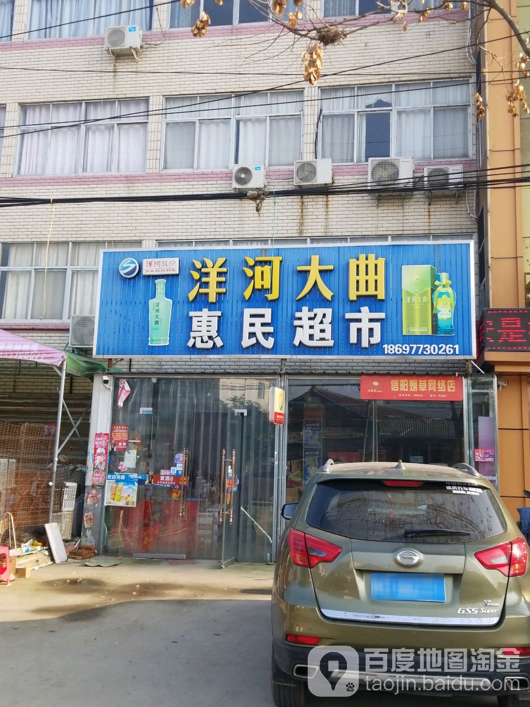 光山县惠民平价超市(光州路店)