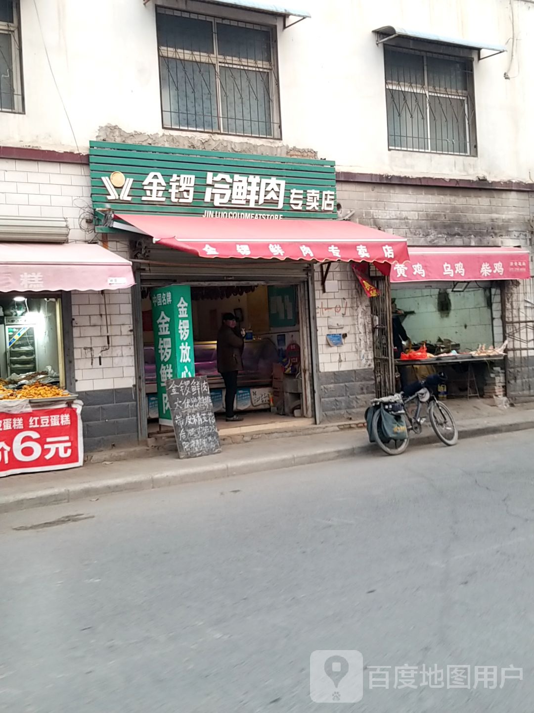 金锣冷鲜肉专卖店(内环东路北段店)