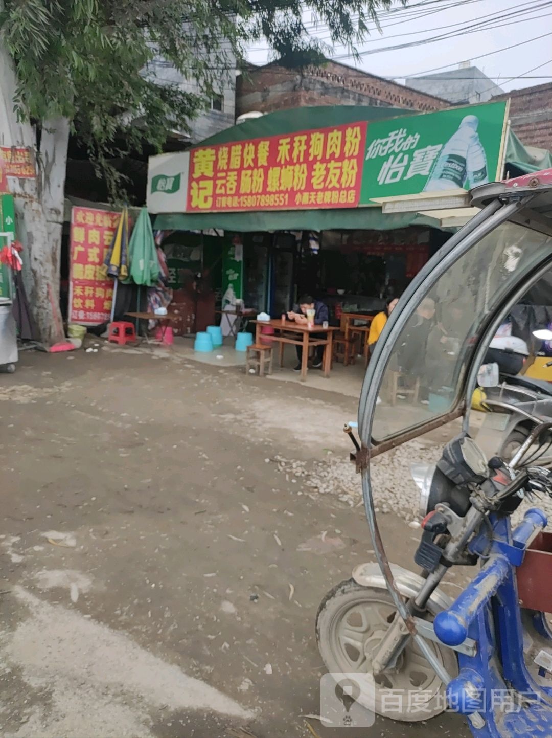 小雨天老牌粉店(G358店)